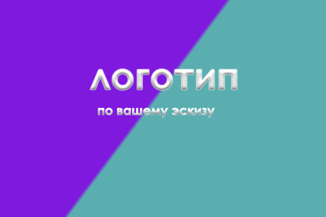Сделаю недорого логотип для ютуб канала или других площадок