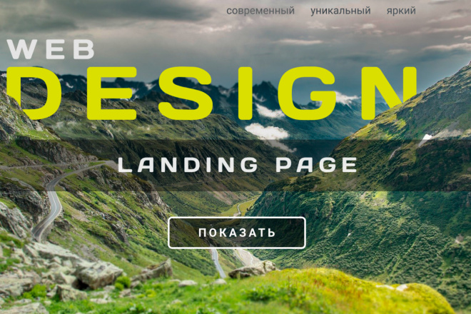 Landing Page Design