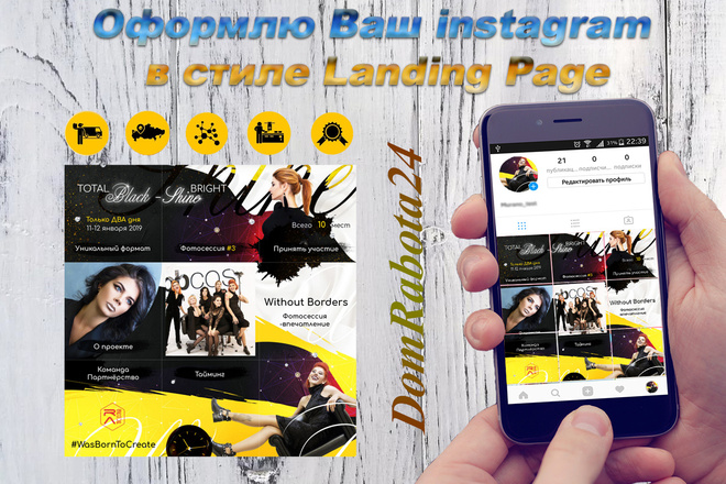 Оформлю Ваш instagram в стиле Landing Page