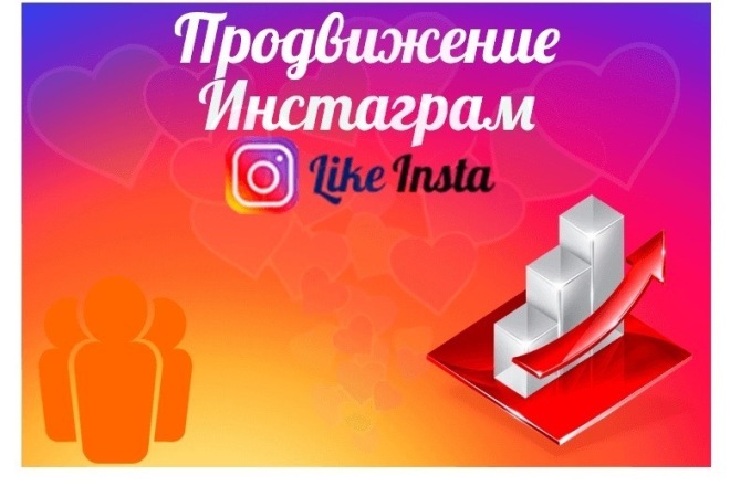 Полное ведение и продвижение аккаунта в Instagram