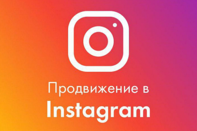 Настройка таргетированной рекламы Instagram