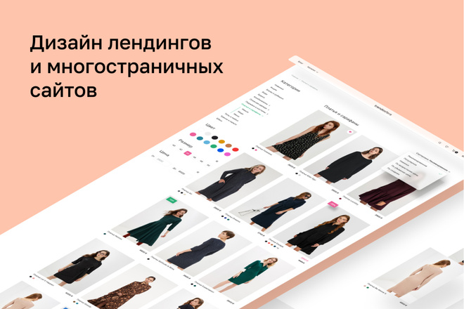 Дизайн лендинга