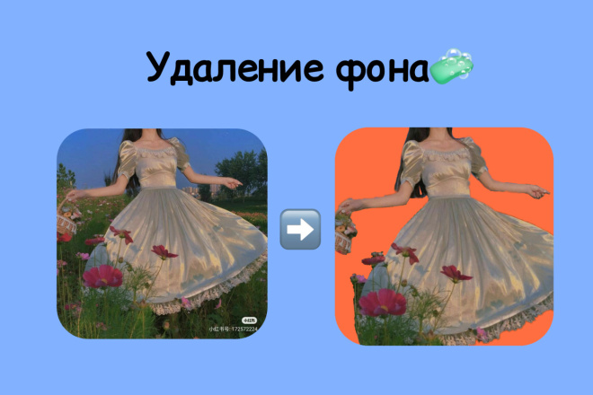 Изменения и удаление фона