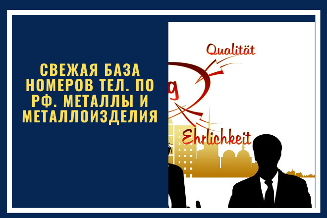 Свежая база номеров тел. по РФ. Металлы и металлоизделия