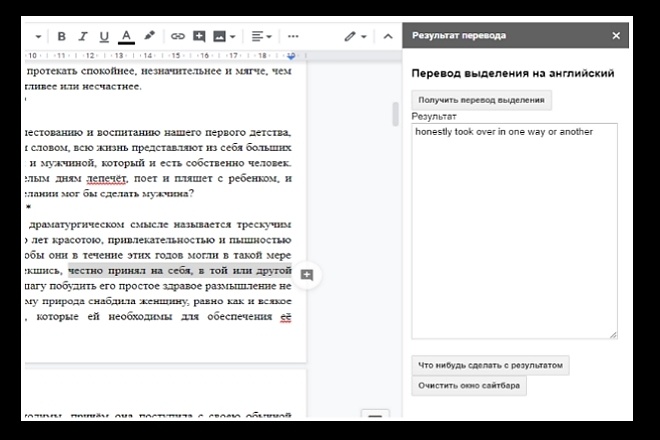Перевод фрагмента на английский язык, в Google документе