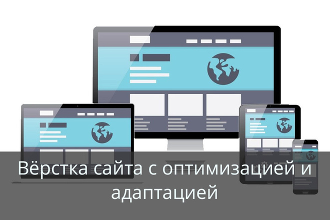 Под оптимизацией. Адаптация верстки сайта. Адаптивная верстка это имидж компании. Верстка сайта икеа. Поехала верстка на сайте.