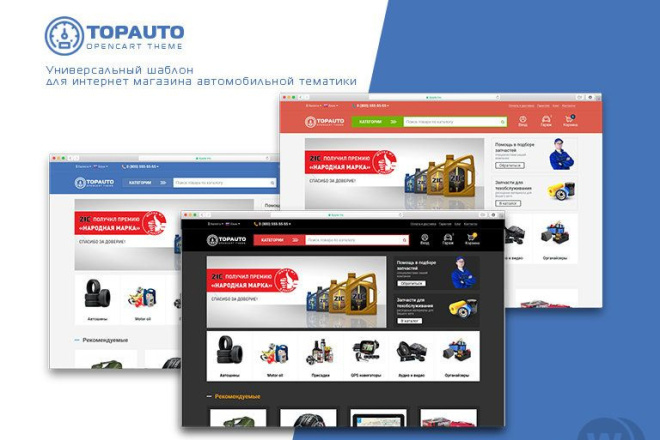 TopAuto v1.0. 4 - шаблон интернет-магазина автозапчастей и автотоваров