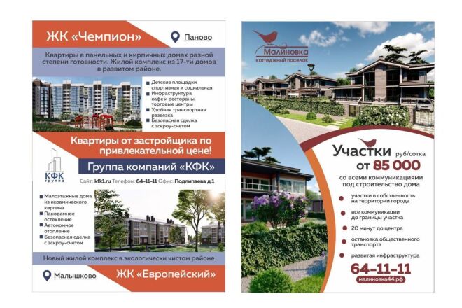 Рекламная листовка, флаер А5, А6
