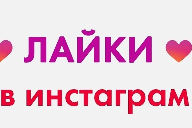 2000 лайков на фото в инстаграм, живые исполнители