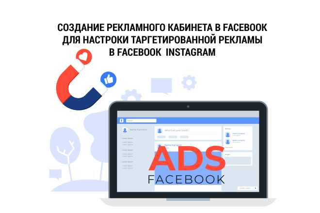 Настройка рекламного кабинета Facebook Ads для запуска рекламы