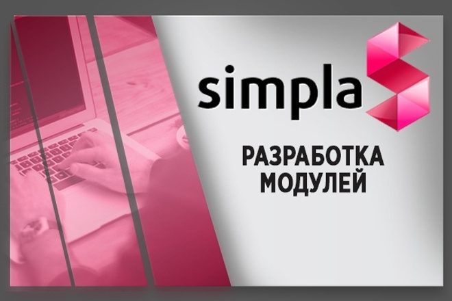Установка модуля СДЭК на Simpla