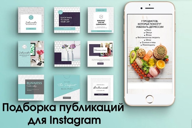 Подборка публикаций в Instagram