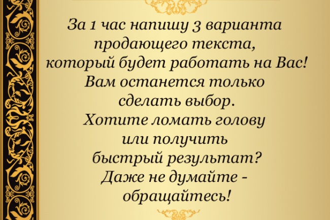 Создам продающий текст