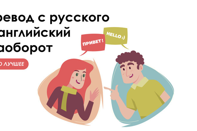Переведу текст с русского на английский и наоборот