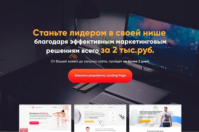 Landing Page под ключ. Создание одностраничника