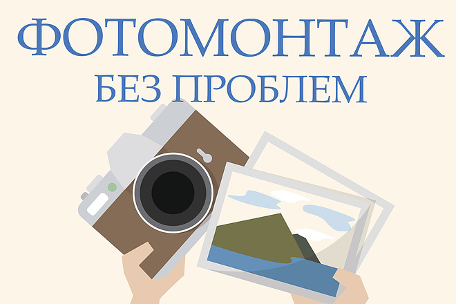 Фотомонтаж, удаление водяных знаков
