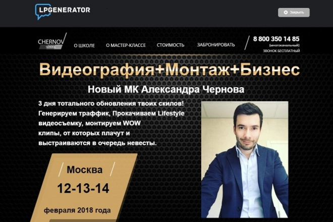 Верстка в конструкторе lpgenerator