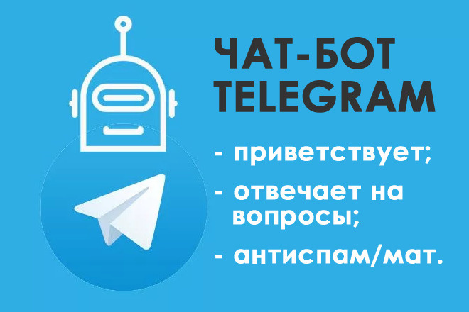 Создам бота, который будет отвечать на вопросы в вашем чате Telegram