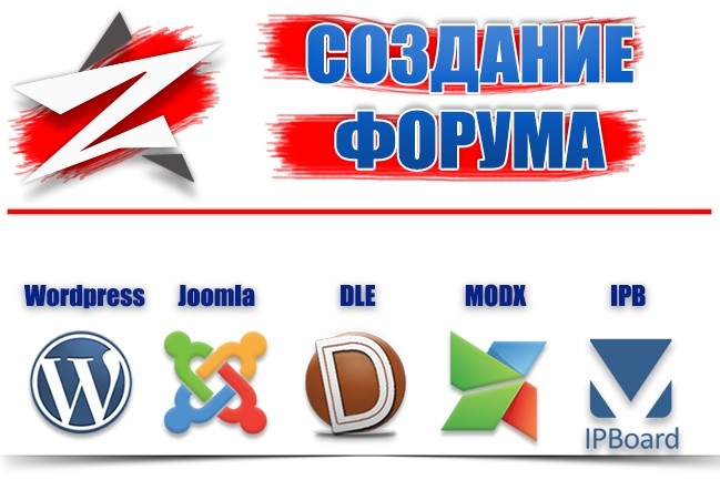 Создание форума на любой CMS