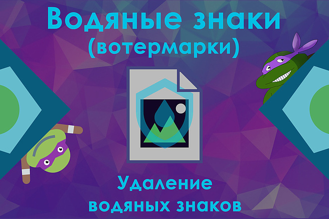Вырезка Водяных Знаков