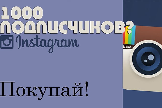 Привлечение подписчиков в instagram