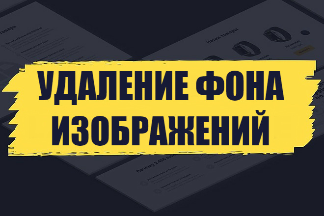 Уберу фон с фото, картинки до 200 штук