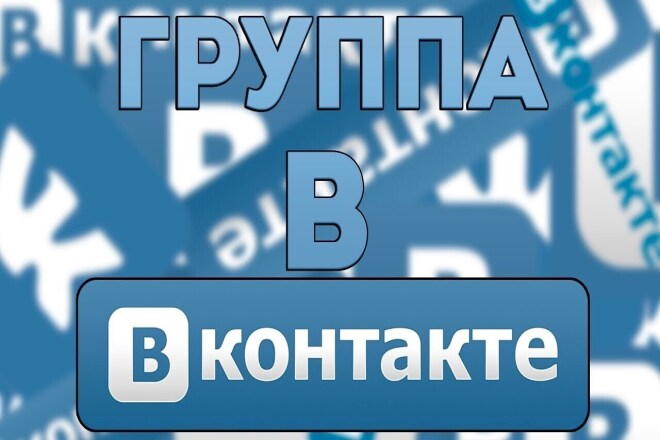 Оформление группы в Вкантакте