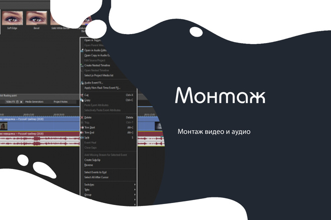 Видеомонтаж