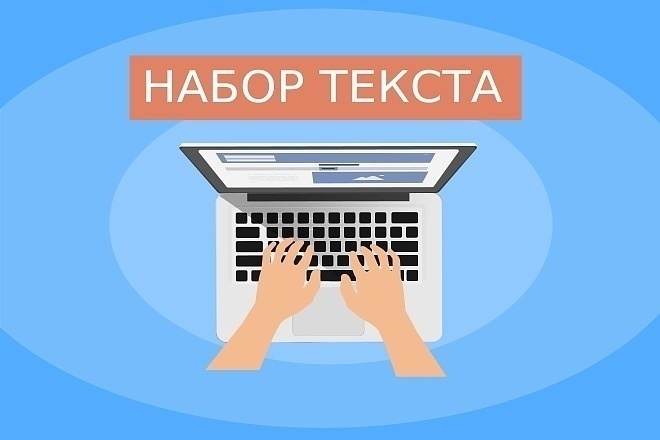 Быстрый набор текста