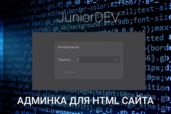 Установлю админку для сайта html и визуальный редактор