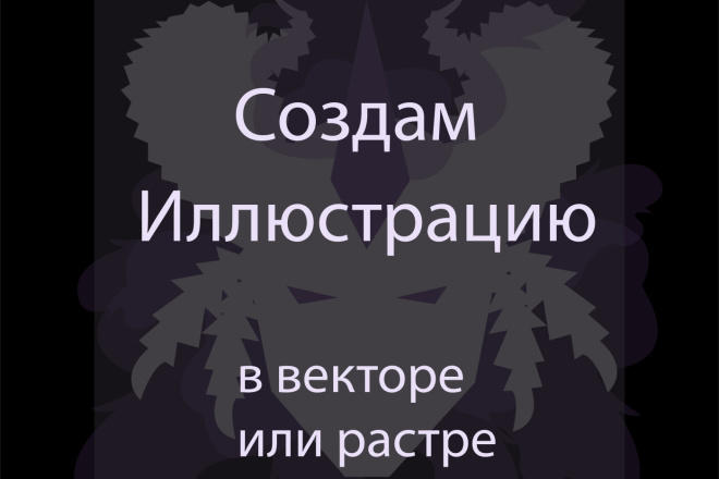 Создам иллюстрацию персонажа