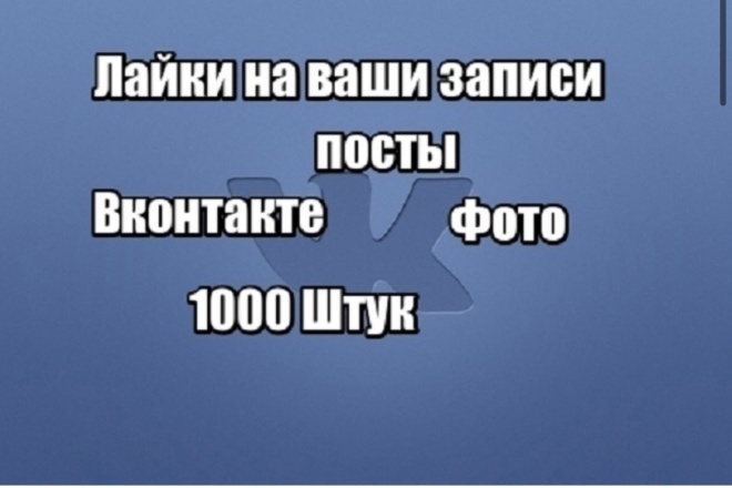 Делаю лайки