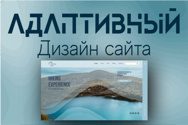 Создание адаптивных макетов сайта