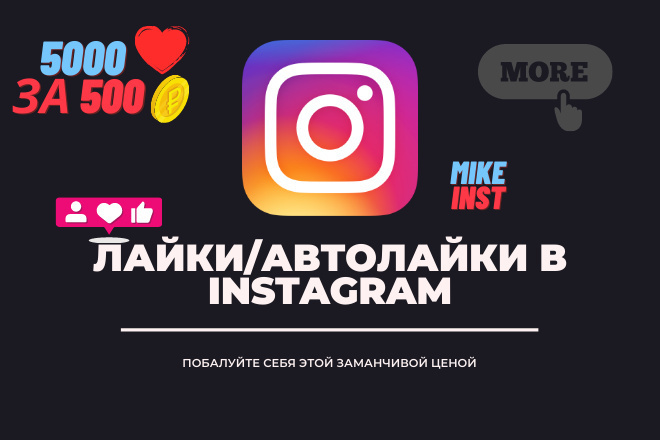 Лайки Instagram