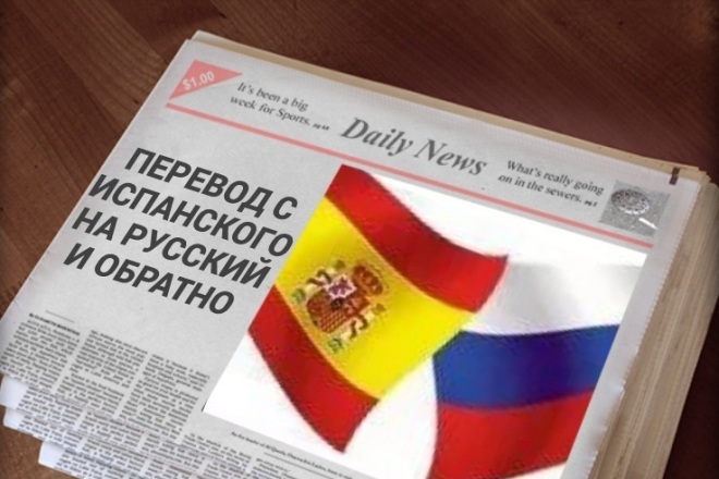 Переведу текст с русского на испанский