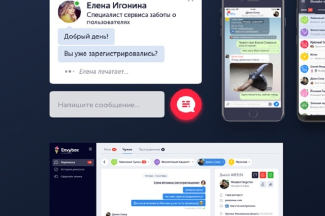 Установлю и настрою виджет онлайн чат