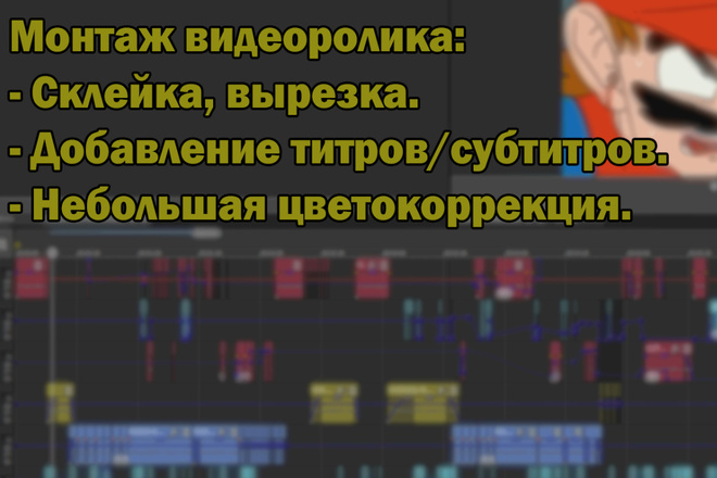 Сведение звука, склейка и вырезка, добавление субтитров и др