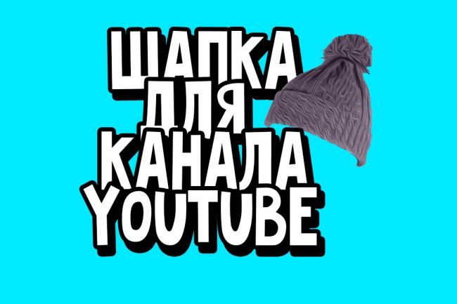 Баннер для канала Youtube