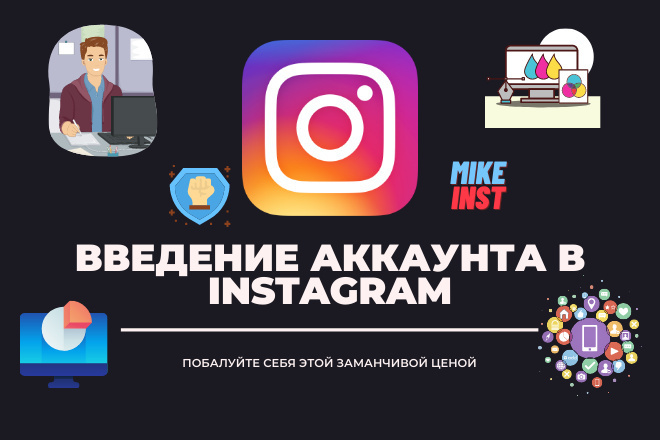 Администратор социальной сети Instagram