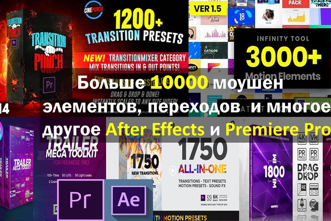 Комплект из 150 готовых интро и элементов для Premiere Pro и effects