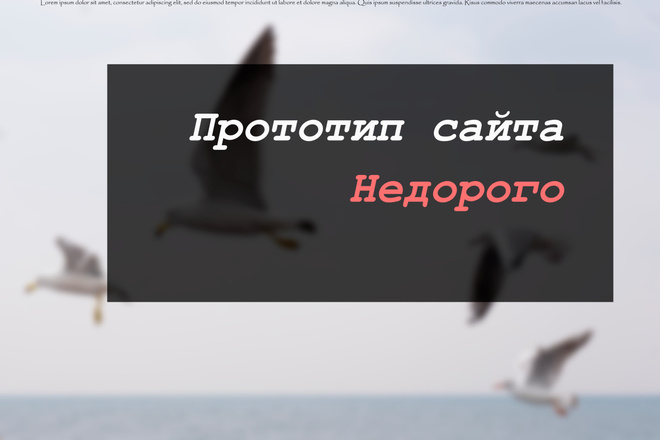 Прототип для вашего сайта