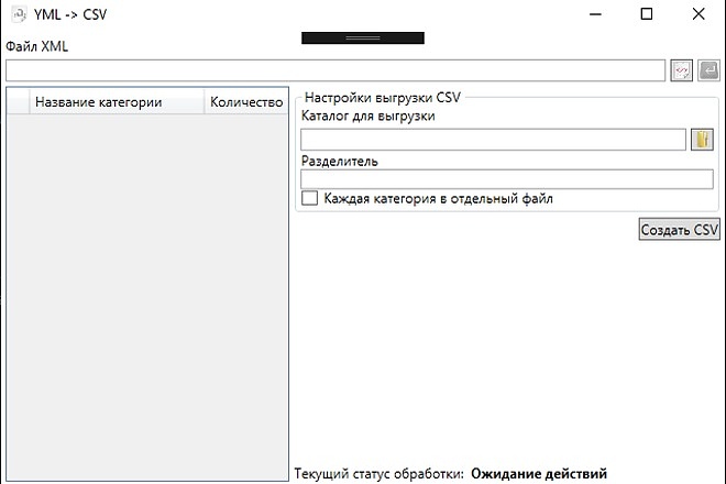 Преобразование из YML в CSV