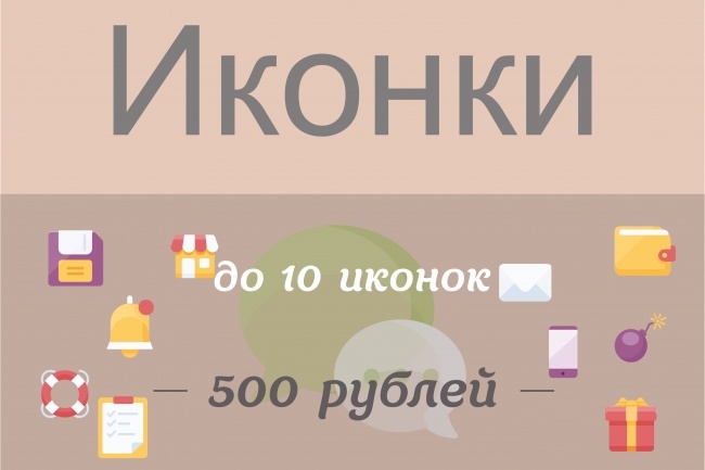 Иконки