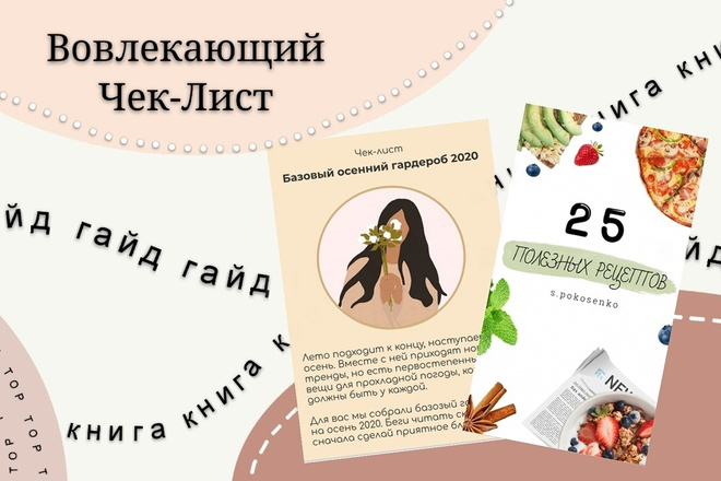 Чек-лист и с чем его едят