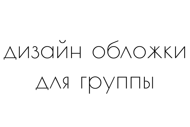 Дизайн обложки для группы