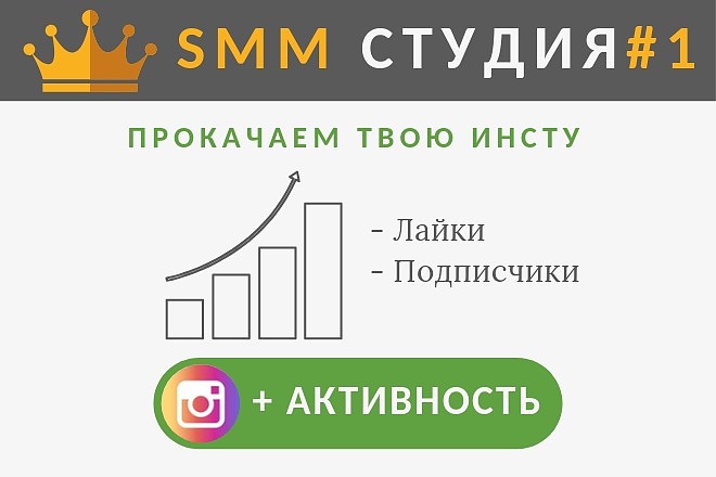 Выгодное предложение. Подписчики в instagram + бонус лайки на посты