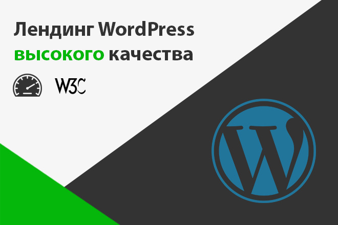 Создам лендинг на WordPress WP