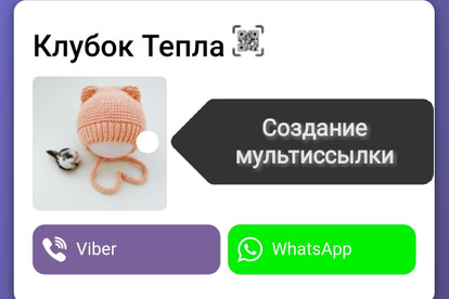 Настройка мультиссылки в Instagram