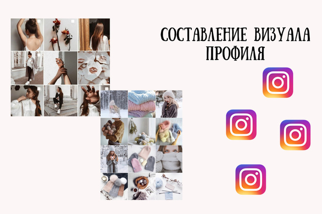 Составление визуала профиля