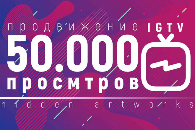 50000 просмотров IGTV Instagram TV